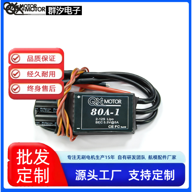 Drone Rc Game - QX 80A 2-12S brushless ESC RC